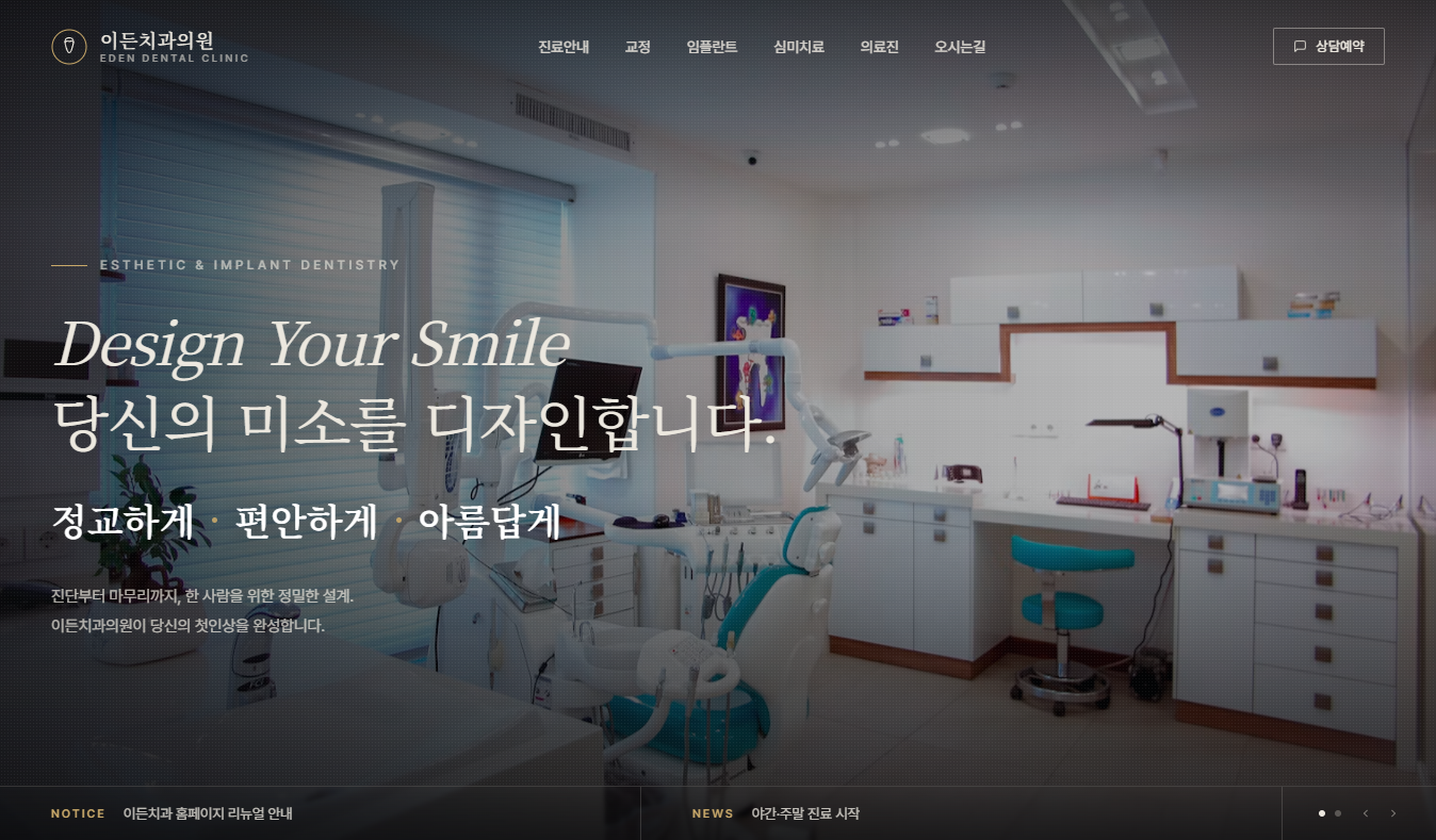 치과 홈페이지